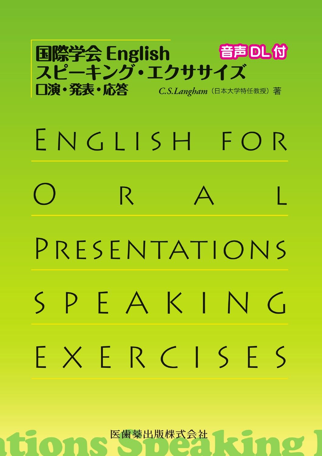 国際科学医学英語研究会 イステームNo.4 1982年 m3電子書籍 | 国際学会English ポスター発表
